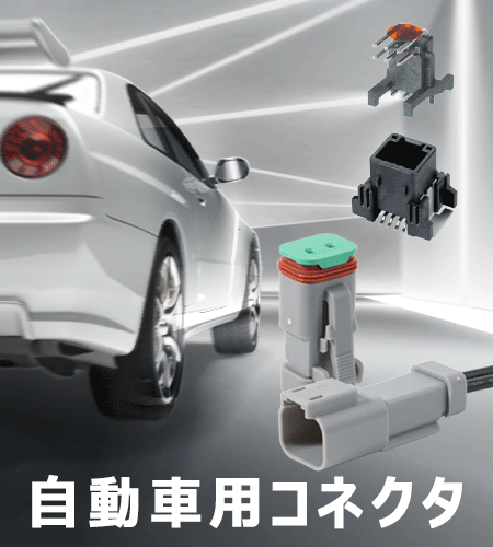 Automotive Connectors