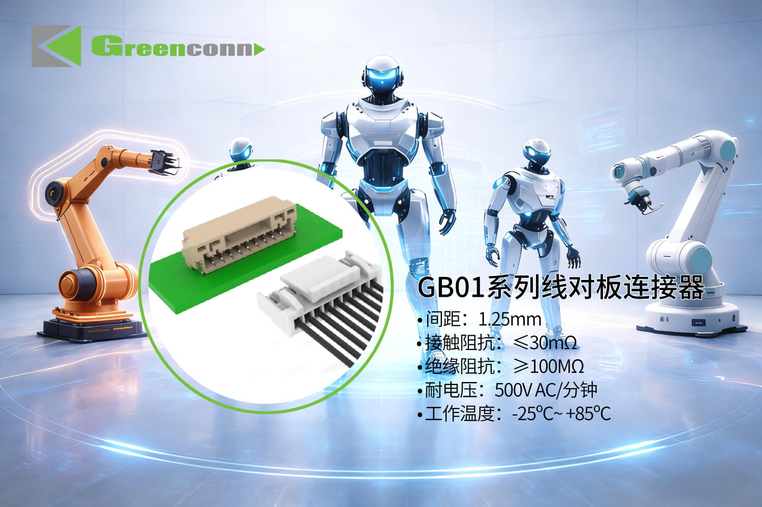 GB01系列線對板連接器結構與對接示意