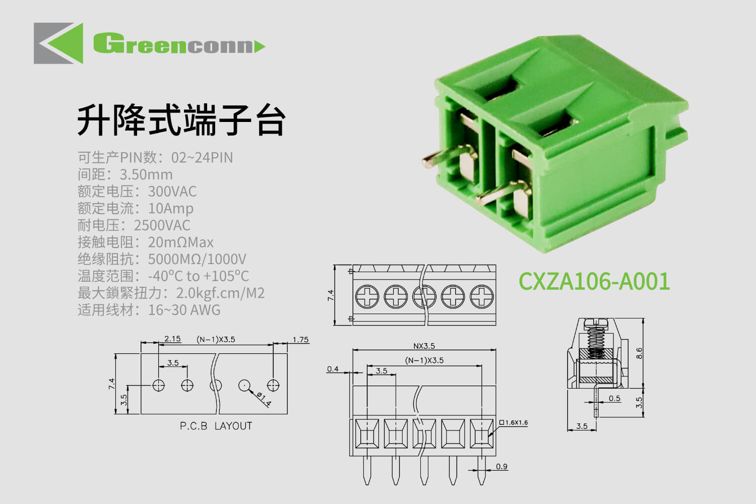 Greenconn 升降式接线端子CXZA106系列